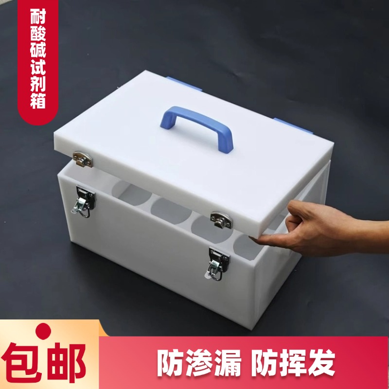实验室PP耐酸碱试剂瓶箱实验室收纳箱化学试剂箱采样箱塑料转运箱