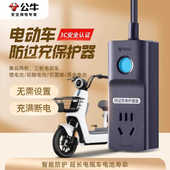 公牛电动车电瓶车充电保护器充满自动断电防过充电源延长线插座