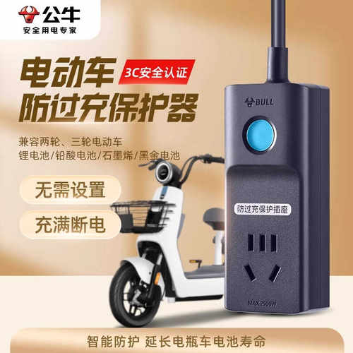 公牛电动车电瓶车充电保护器充满自动断电防过充电源延长线插座