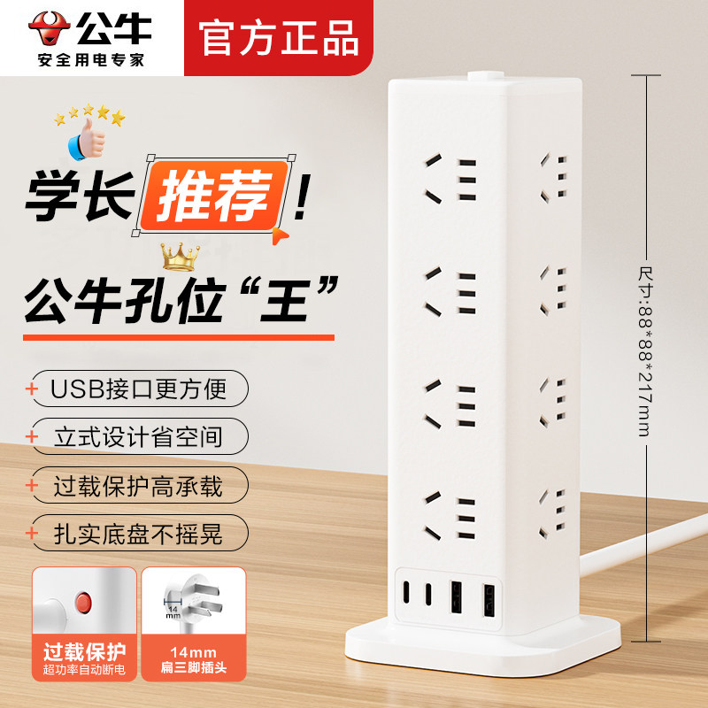 公牛学生宿舍办公桌面插座插排宿舍用多口充电器多功能多孔插线板