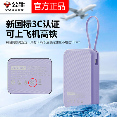 公牛3C认证可上飞机充电宝20000毫安自带线双向快充便携移动电源