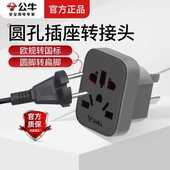 公牛圆孔插座圆头转换器欧规圆形转换插头圆口转接头欧转中插排
