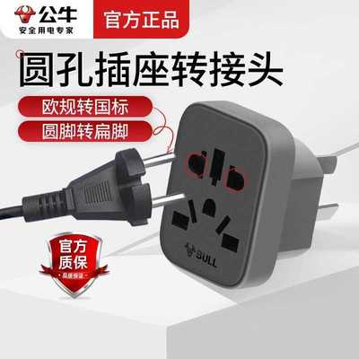 公牛圆孔插座圆头转换器欧规圆形转换插头圆口转接头欧转中插排