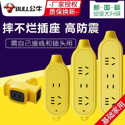 公牛摔不烂2/3/4插位接线板