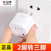 公牛两脚转三脚插座转换器迷你二孔转三孔转接头2变3项插头不带线