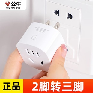 公牛两脚转三脚插座转换器迷你二孔转三孔转接头2变3项插头不带线