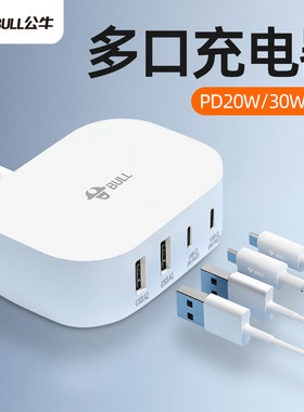 公牛20W/30W充电盒子适用苹果