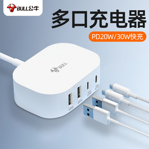 公牛20W/30W充电盒子适用苹果