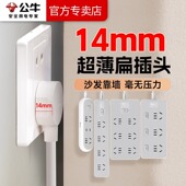 公牛超薄插座扁平插头薄靠墙电源线小插板缝隙扁夹缝排插排多插位
