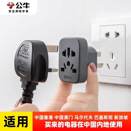 公牛香港港版转换器插头戴森ps5/switch英版国内用英式英规转接头