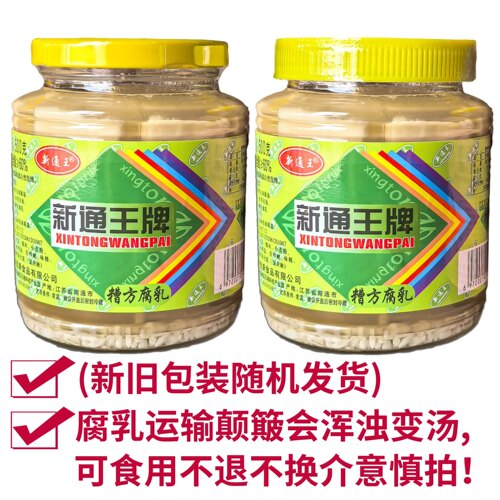 新通王牌糟方霉豆腐白方腐乳瓶装调味品不辣早餐下饭菜咸菜发顺丰