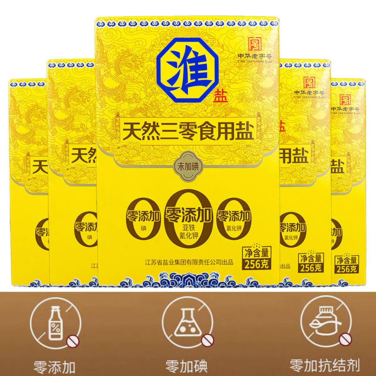 淮盐天然三零盐无碘食用盐256g×24盒无抗结剂无碘盐整件批发