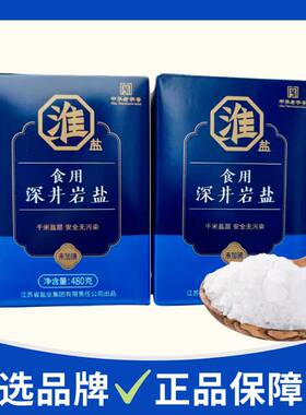 中华老字号淮牌480g食用深井岩盐未加碘小颗粒优级盐调味料