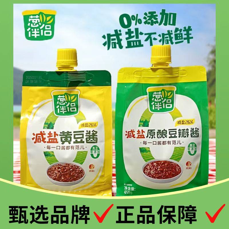 葱伴侣减盐原酿豆瓣酱/减盐黄豆酱450g1袋/2袋加嘴方便装0%添加