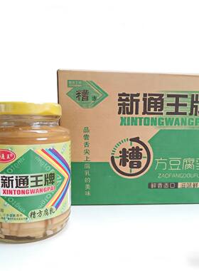 新通王牌糟方豆腐乳经典500g×12瓶装不辣早餐下饭菜咸菜顺丰发货