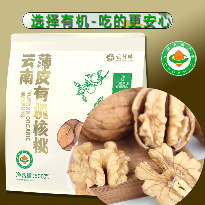 云仟味有机核桃果孕妇小孩休闲零食云南特产薄皮原味老树丑生核桃