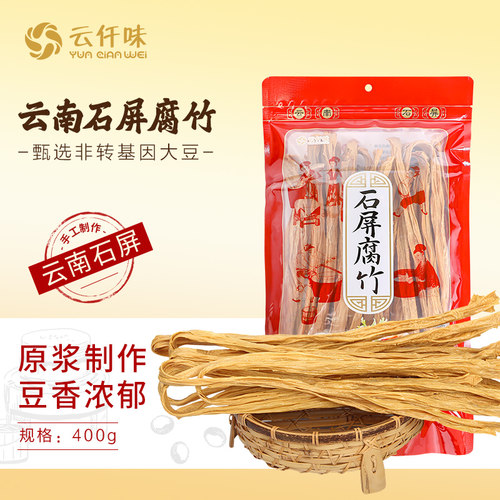 云南石屏腐竹干货手工400g