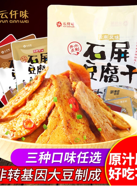 云仟味云南特产石屏豆腐干独立小包装蒜蓉豆干500g办公室休闲零食