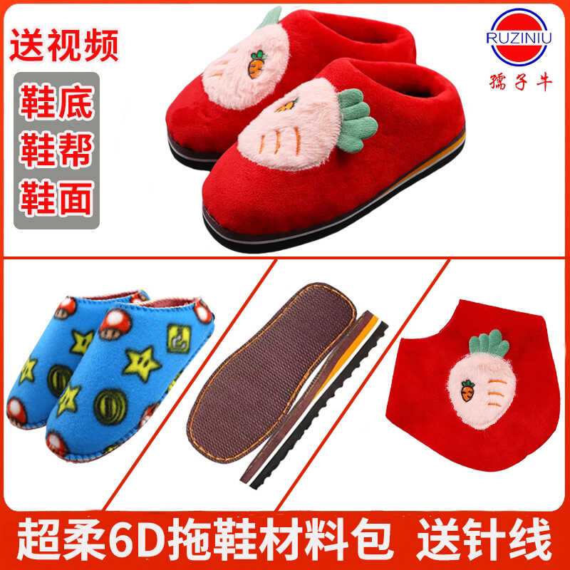 5送1套装手工6D仿兔毛绣花棉拖半成品加厚半跟鞋面布套材料包保暖