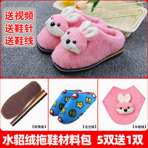 卡通拼接手工保暖海棉拖鞋材料包