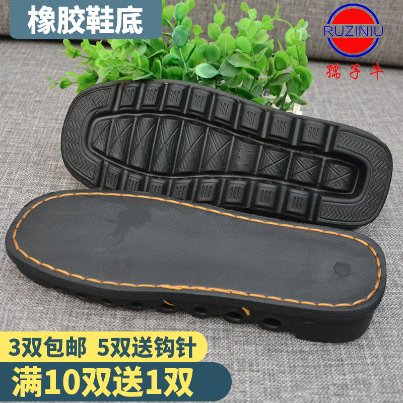 孺子牛海绵拖鞋鞋底手工毛线棉鞋底防滑耐磨上线eva橡胶鞋底批发