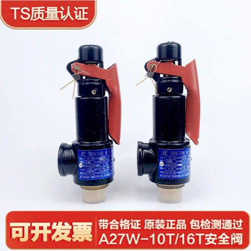 A27W-16T富羽弹簧式安全阀