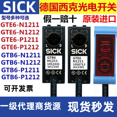 西克SICK光电开关GTE6 GTB6 -N1211 N1212 GL6-P/1111 GSE6P-1212