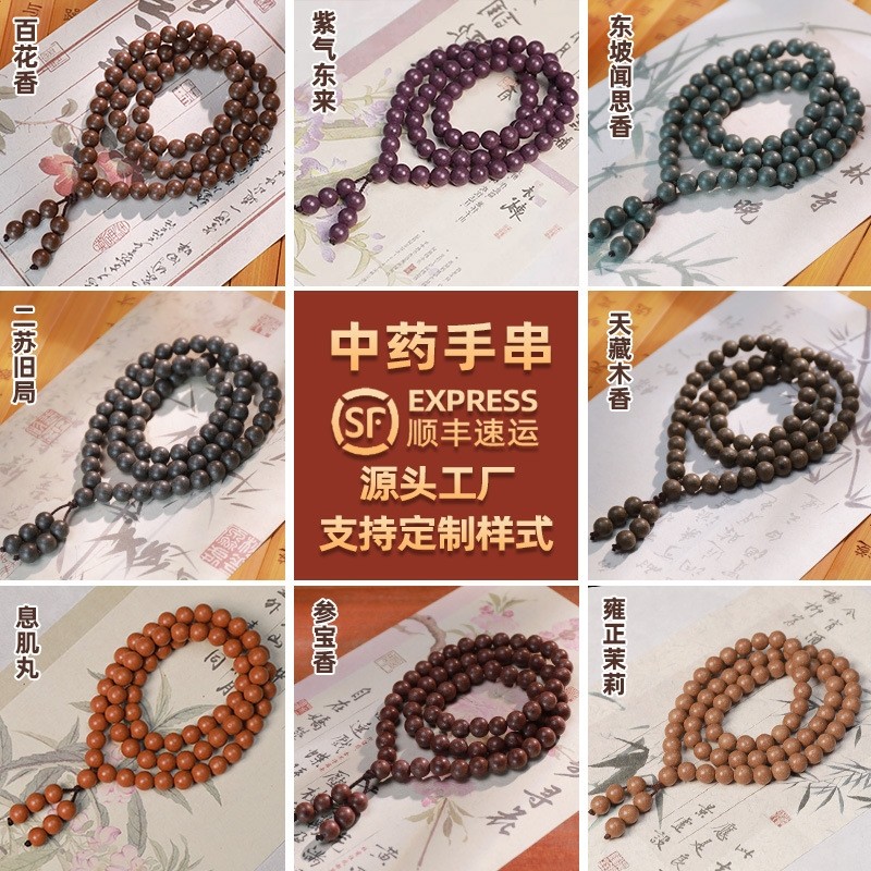 天然中药合香珠手串整串批发梦灵花蕊博物馆礼品手工中药手串成品