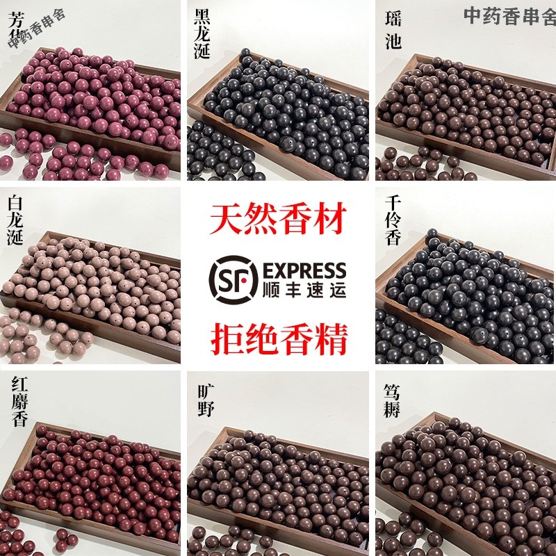 中药手串合香珠散珠天然香料佛珠