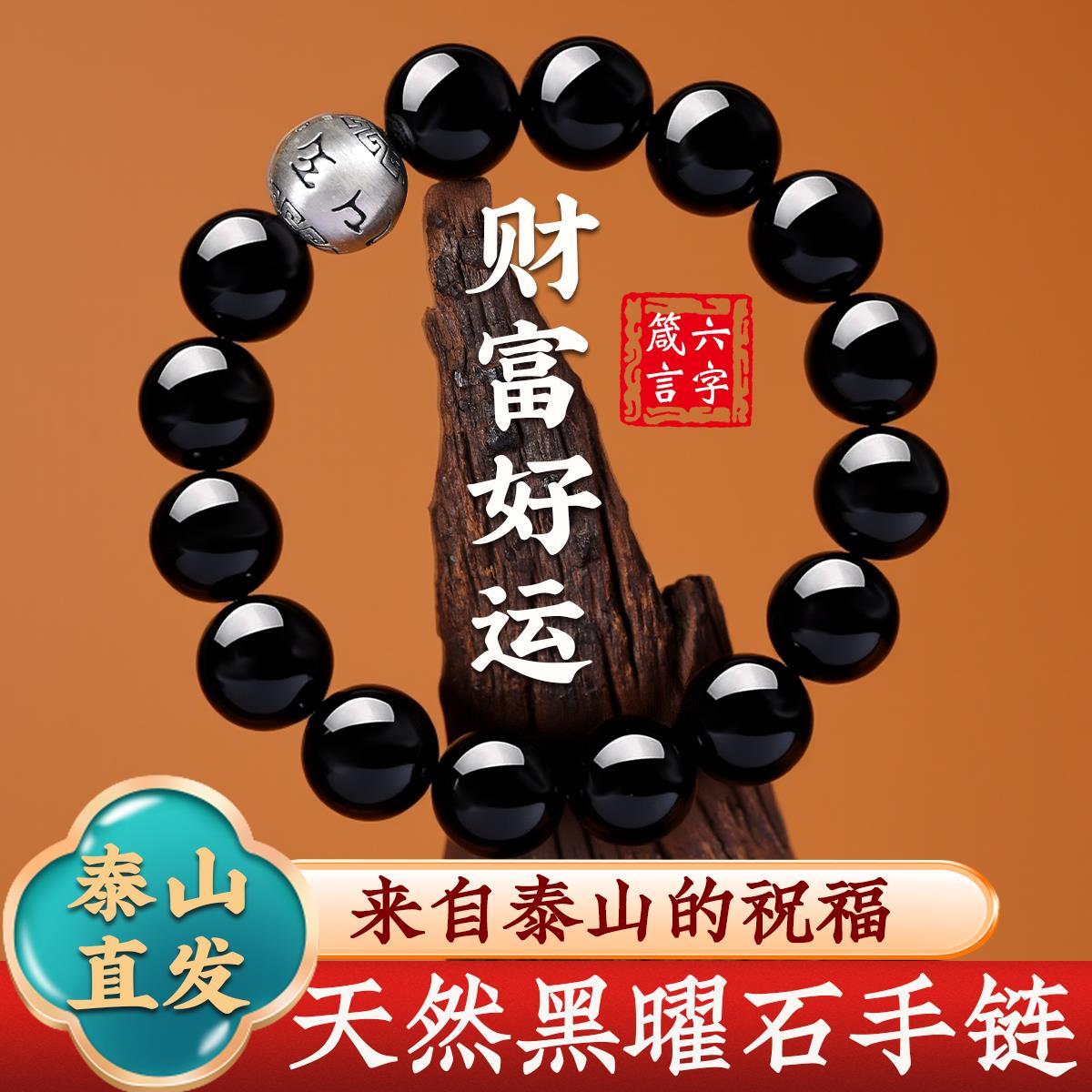 【泰山直发】黑曜石手串男