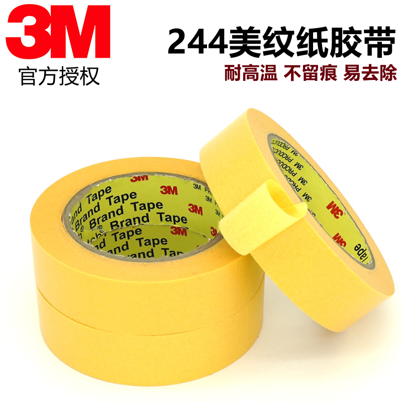 正品3m244美纹纸胶带汽车烤漆专用喷涂遮蔽无痕耐温黄色皱纹胶带 文具电教/文化用品/商务用品 胶带/胶纸/胶条 原图主图