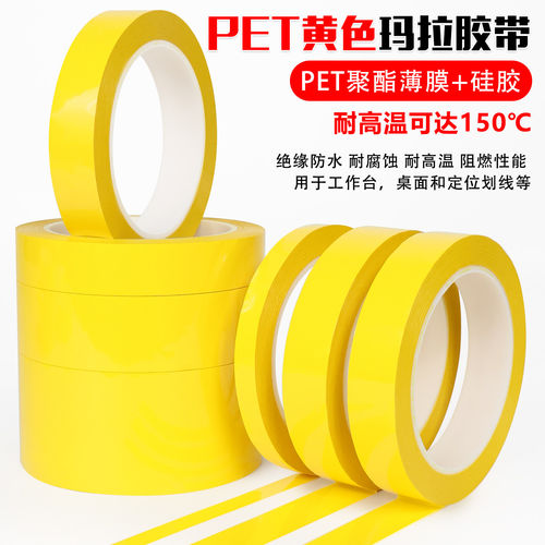 黄色PET玛拉胶带桌面定位胶带
