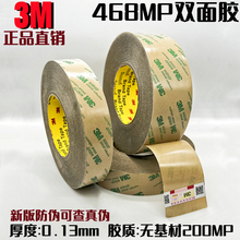 3m468mp双面胶200MP无基材超薄透明耐高温强力双面胶0.13mm厚 正品