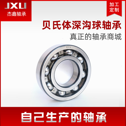 JXU轴承钢非标深沟球轴承