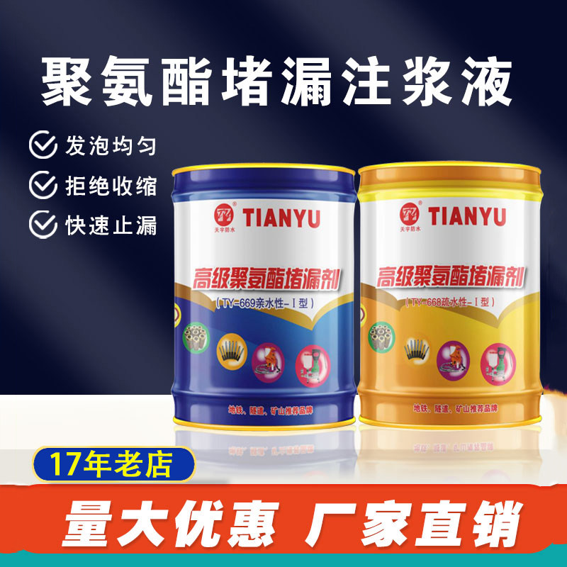 聚氨酯注浆液高压堵漏发泡剂水性油性屋顶墙体裂缝补漏灌浆材料