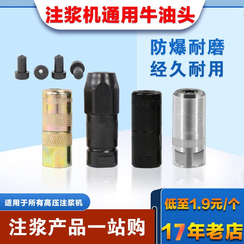高压注浆机牛油头橡皮垫牛油嘴图片