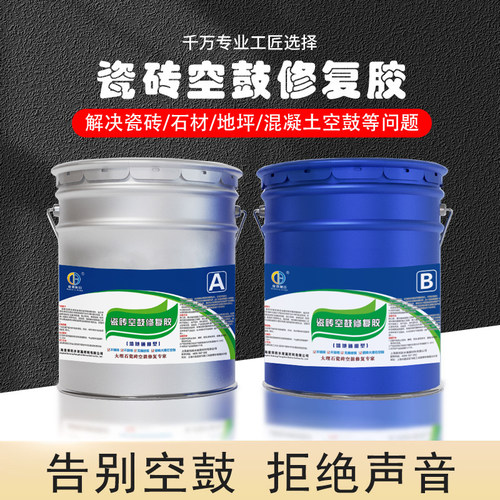 双组份快干地砖起翘空鼓胶修复液