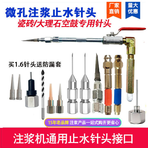 空鼓修复注浆机配件针头钻头枪头