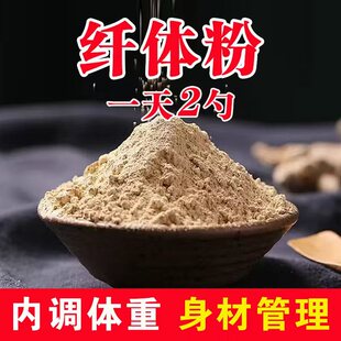 专注体重身材调理草本轻体酵素纤体粉男女虚胖内调控制体重身材