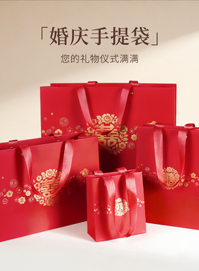高档礼袋订婚结婚礼品袋手提袋红色纸袋生日礼物高级伴手礼袋子