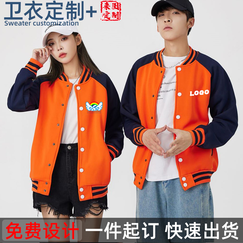 棒球服定制卫衣工作服装印字logo