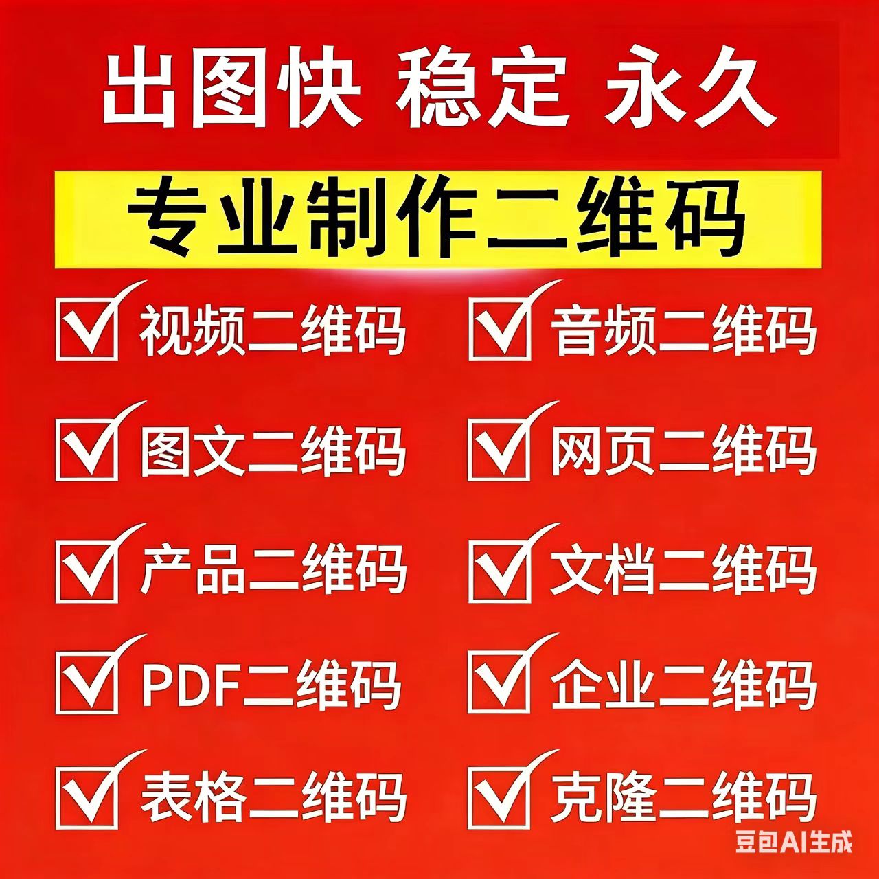二维码定制文本网址文件图片音视频名片微信表单生成二维码