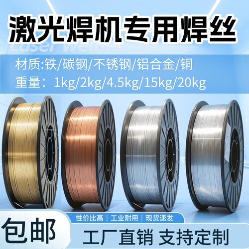 激光焊机专用实心焊丝可定制