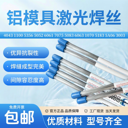 6061/5356/5A06铝合金激光焊丝