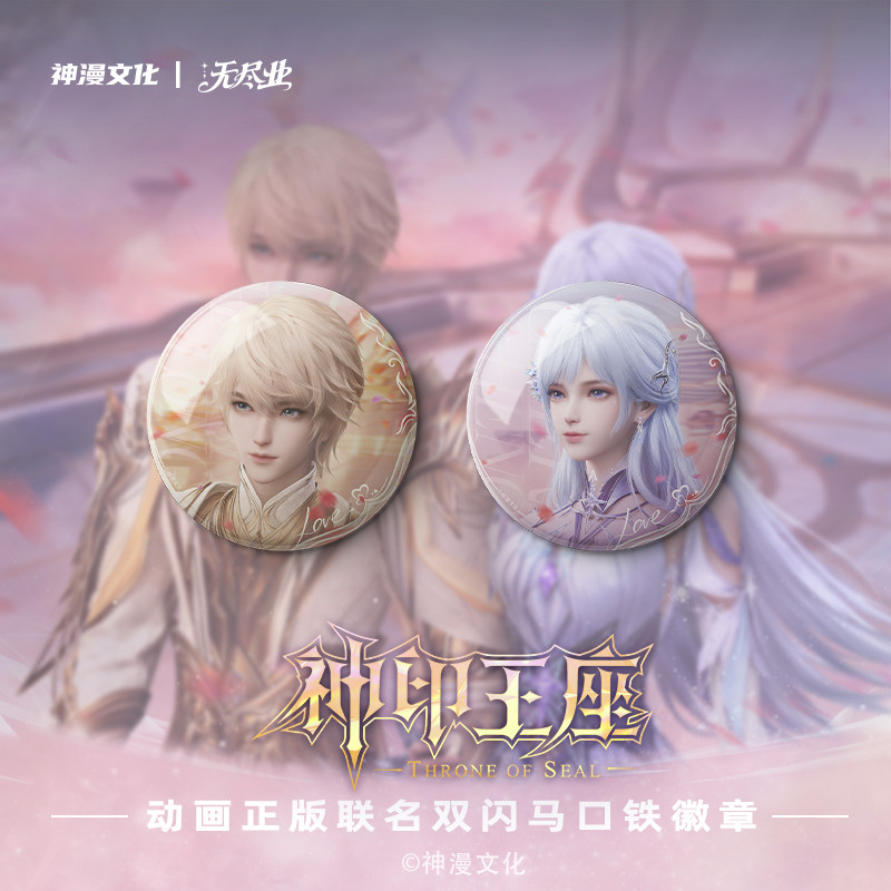 神印王座动画联名龙皓晨色纸