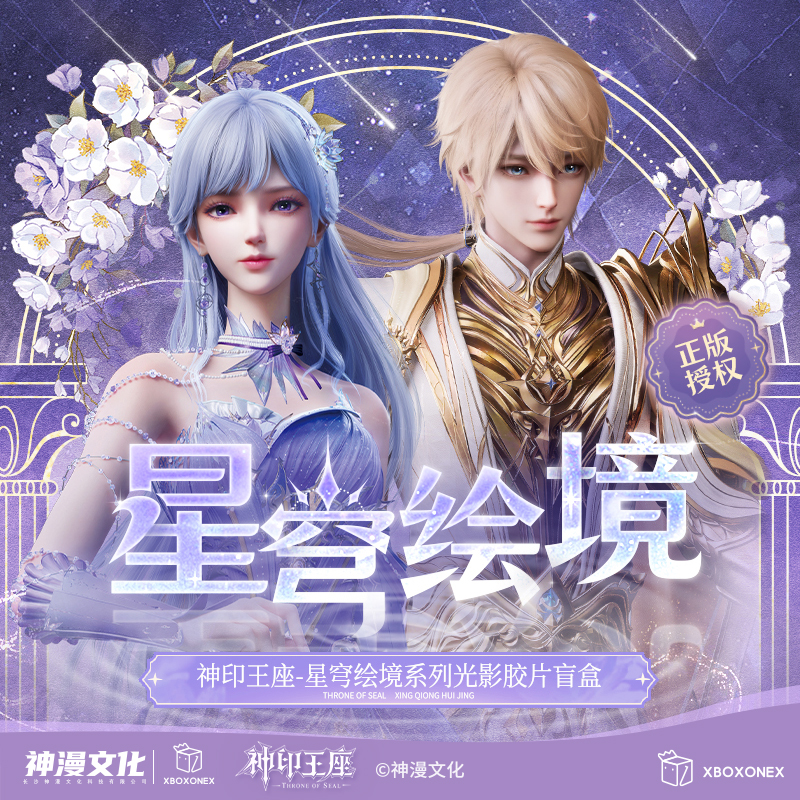 神印王座星穹绘境光影胶片圣采儿