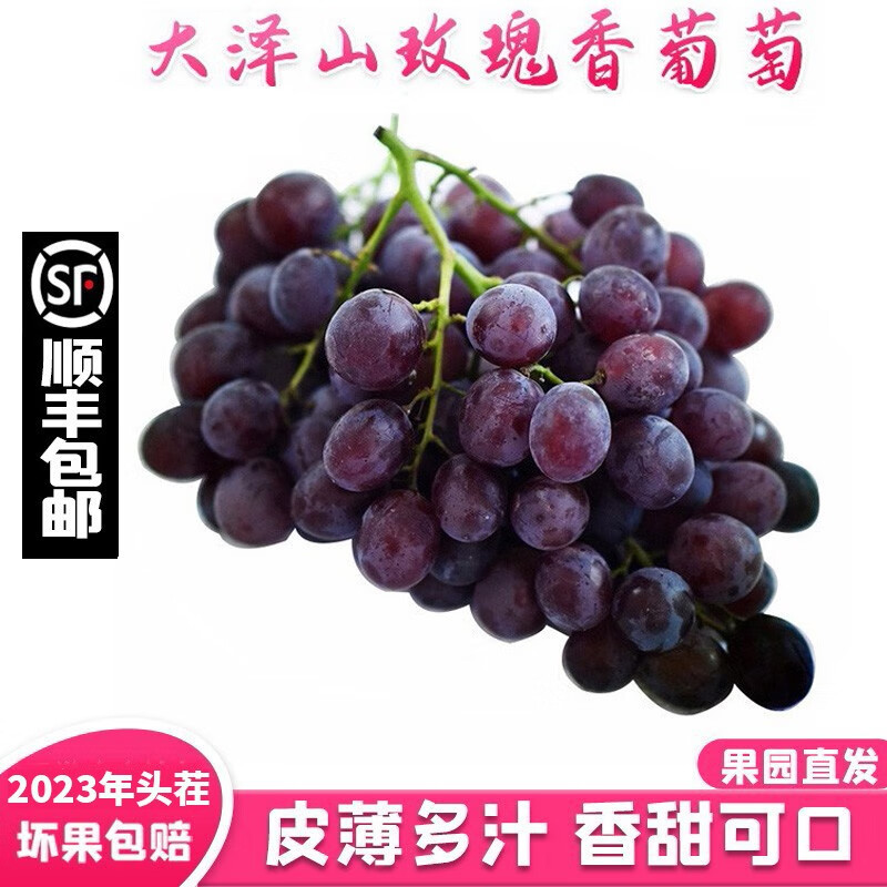 玫瑰香葡萄新鲜水果4斤整箱甜蜜现摘应当季孕妇大泽山玫瑰香葡萄