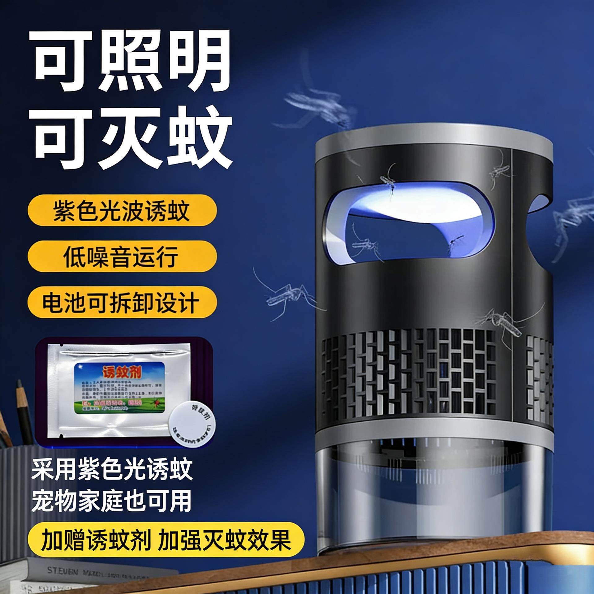 灭蚊灯自动诱蚊家用室内捕蚊器智USB驱蚊器