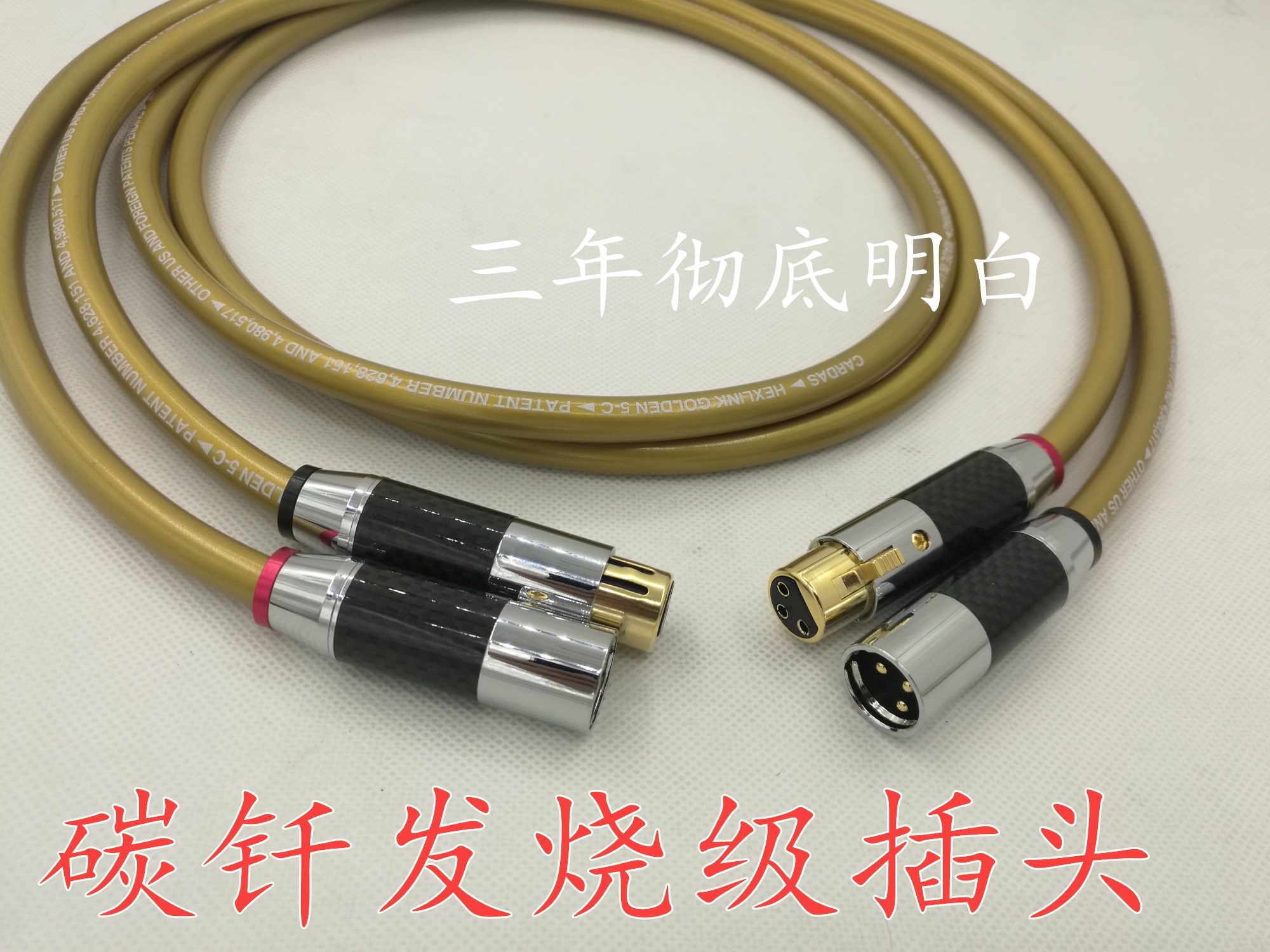 美国卡达斯 5-C HIFI发烧级音频线信号线平衡线RCA转XL信号转平衡