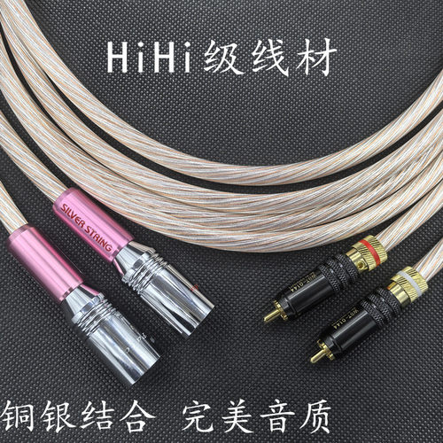 Hifi发烧级7NOCC铜银混编铜加银线信号线平衡线RCA转平衡母平衡公